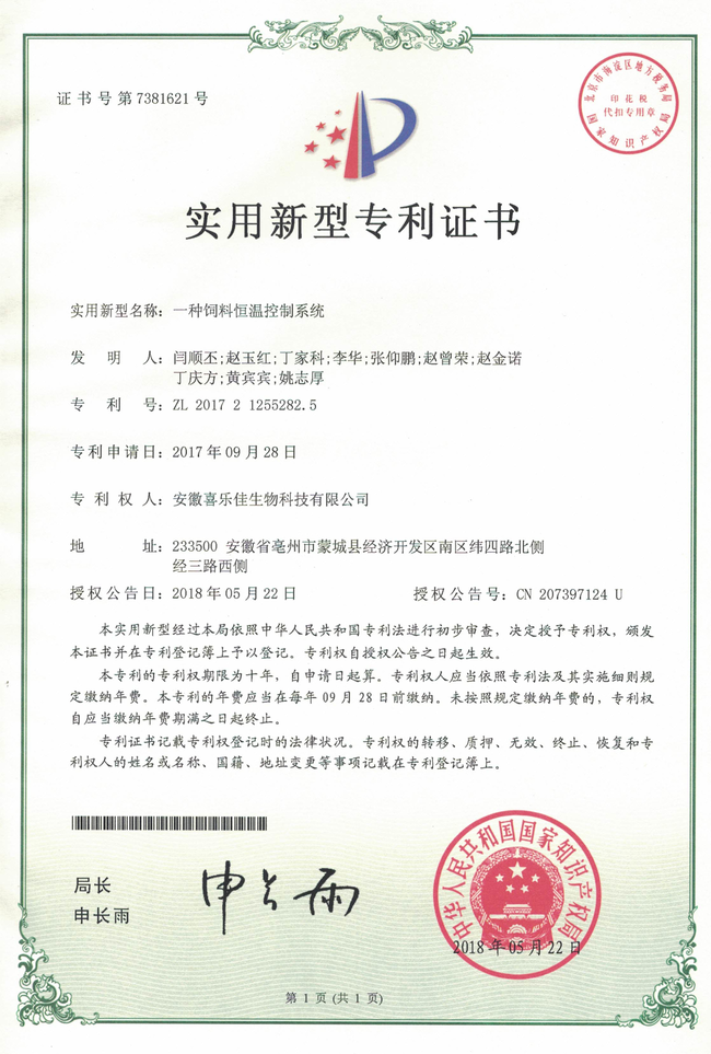 一种饲料恒温控制装置