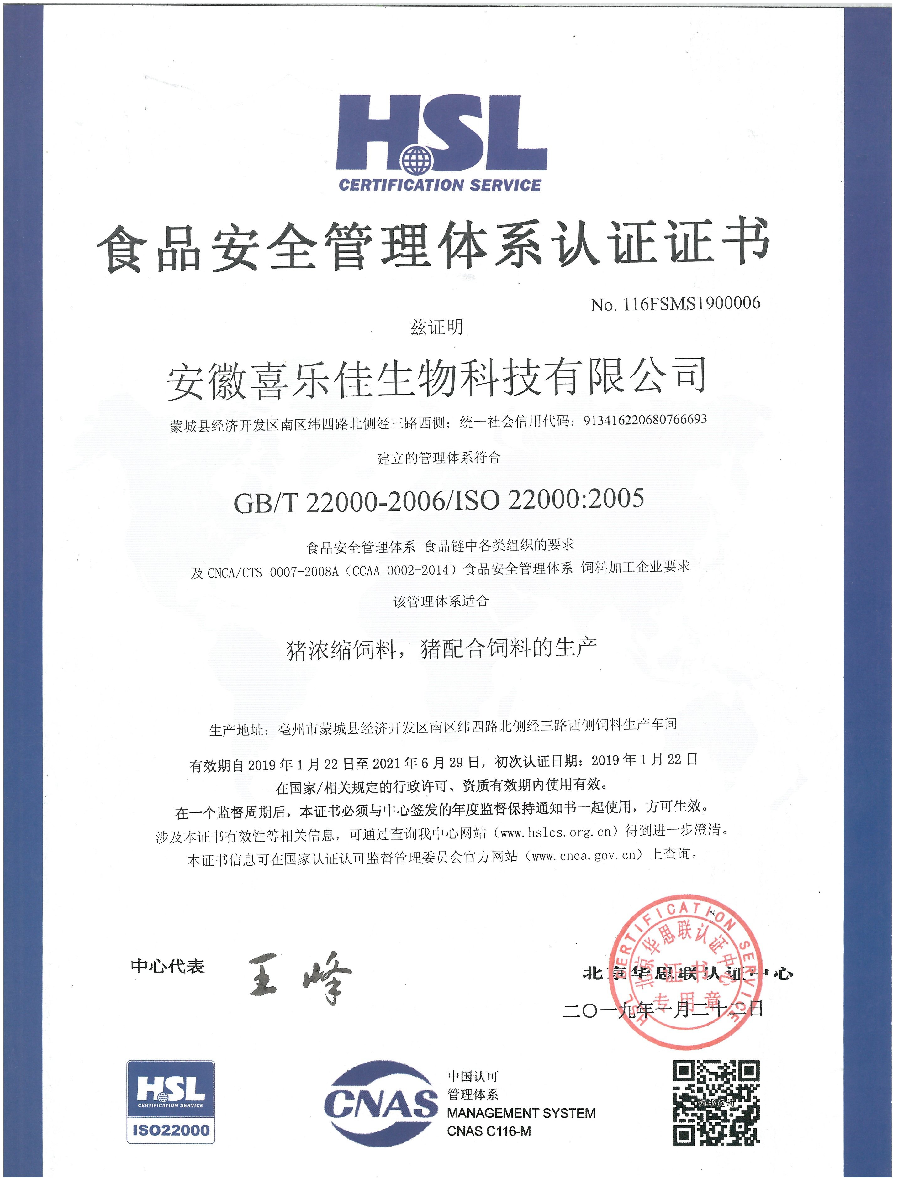 安徽公司双体系证书（食品）
