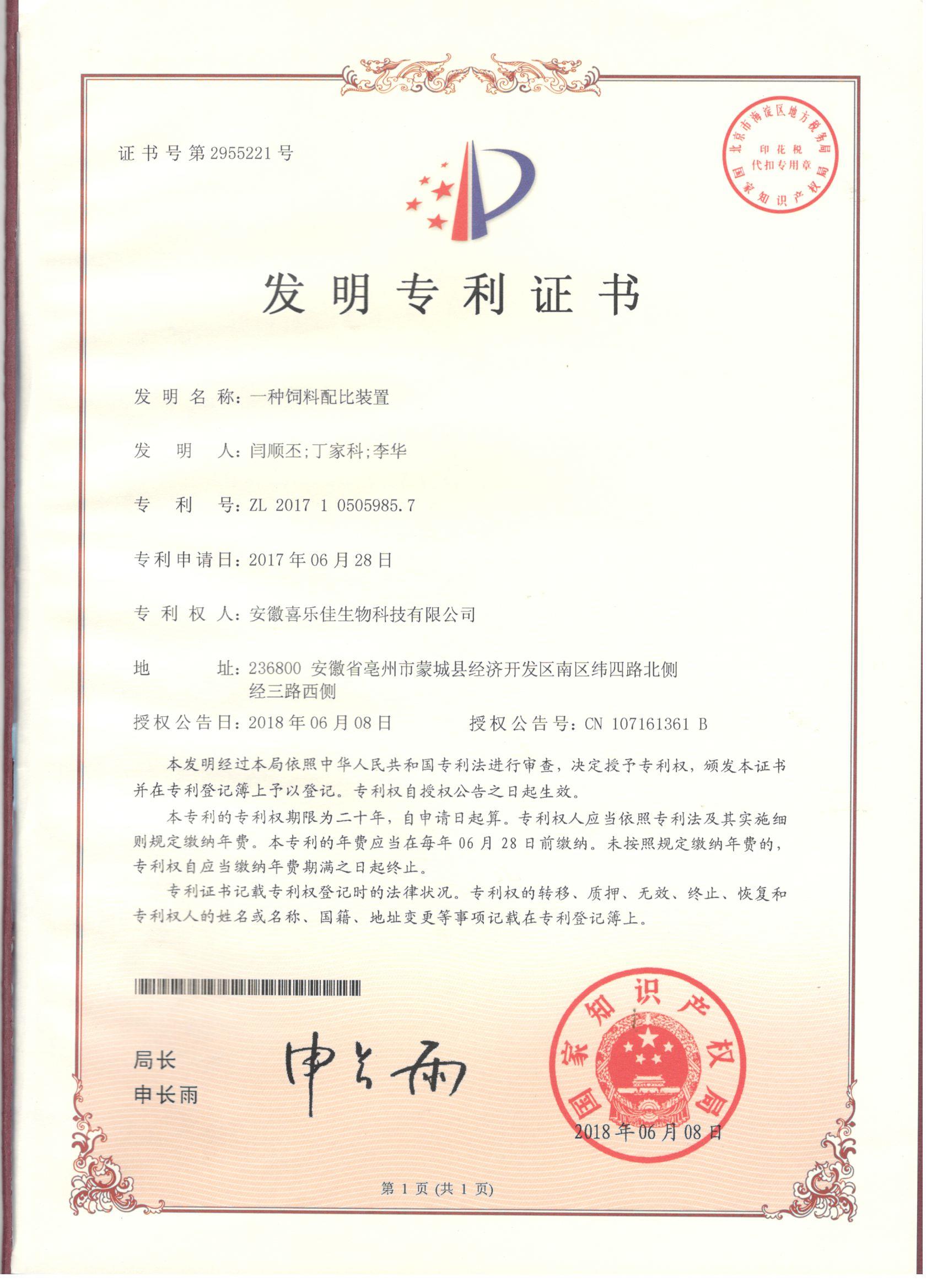 一种饲料配比装置