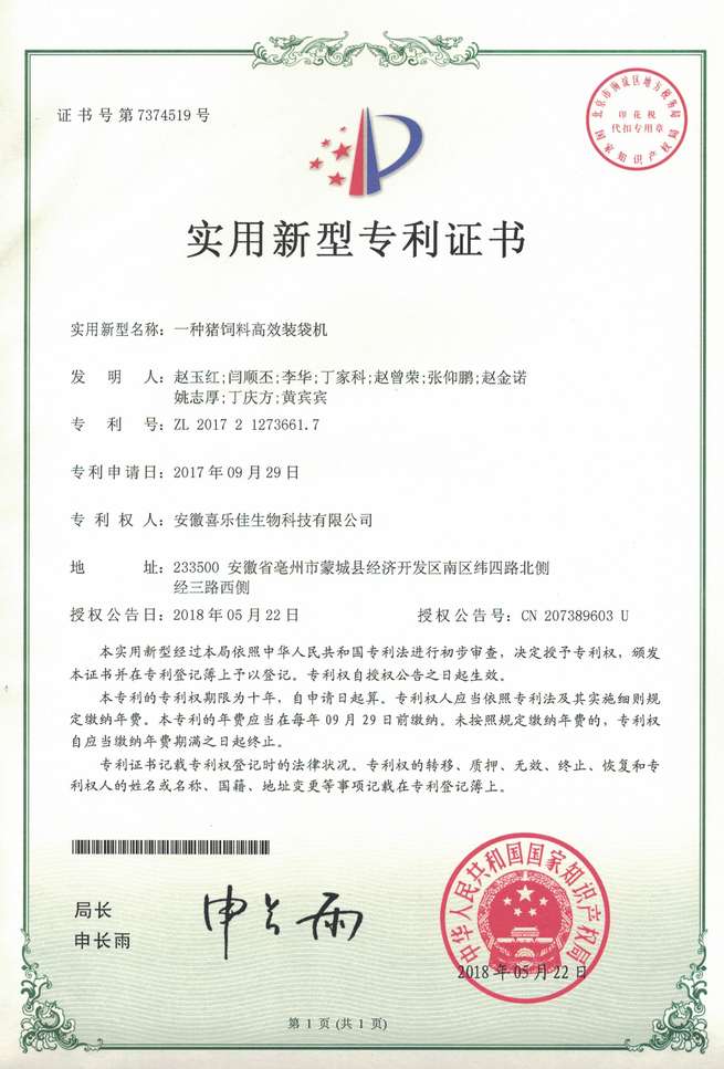 一种猪饲料高效装袋机