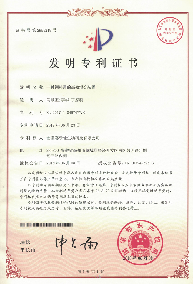一种饲料用的高效混合装置