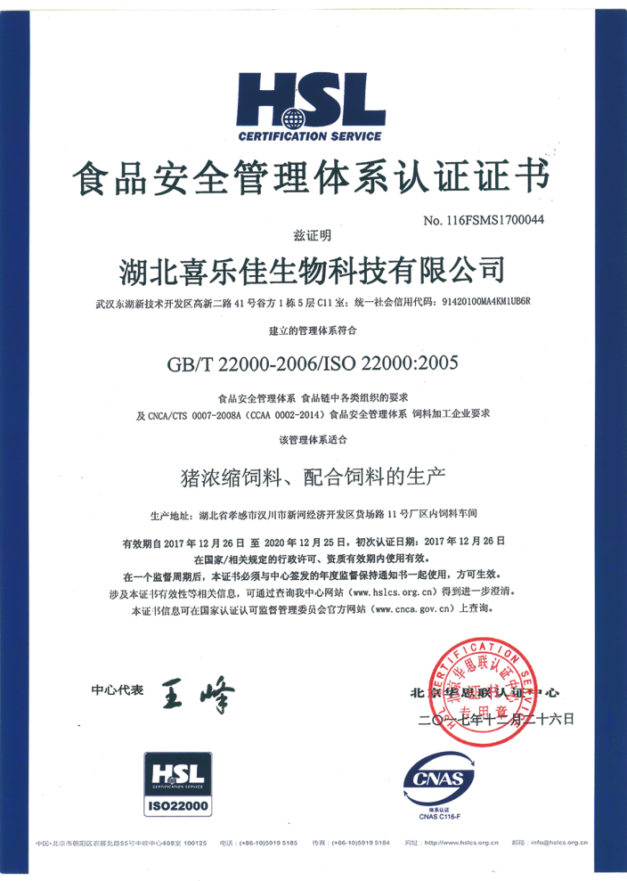 ISO22000认证证书（C）