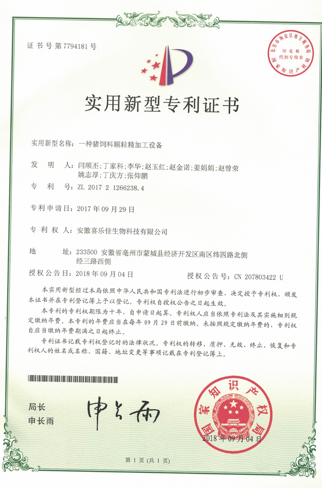 一种猪饲料颗粒精加工设备