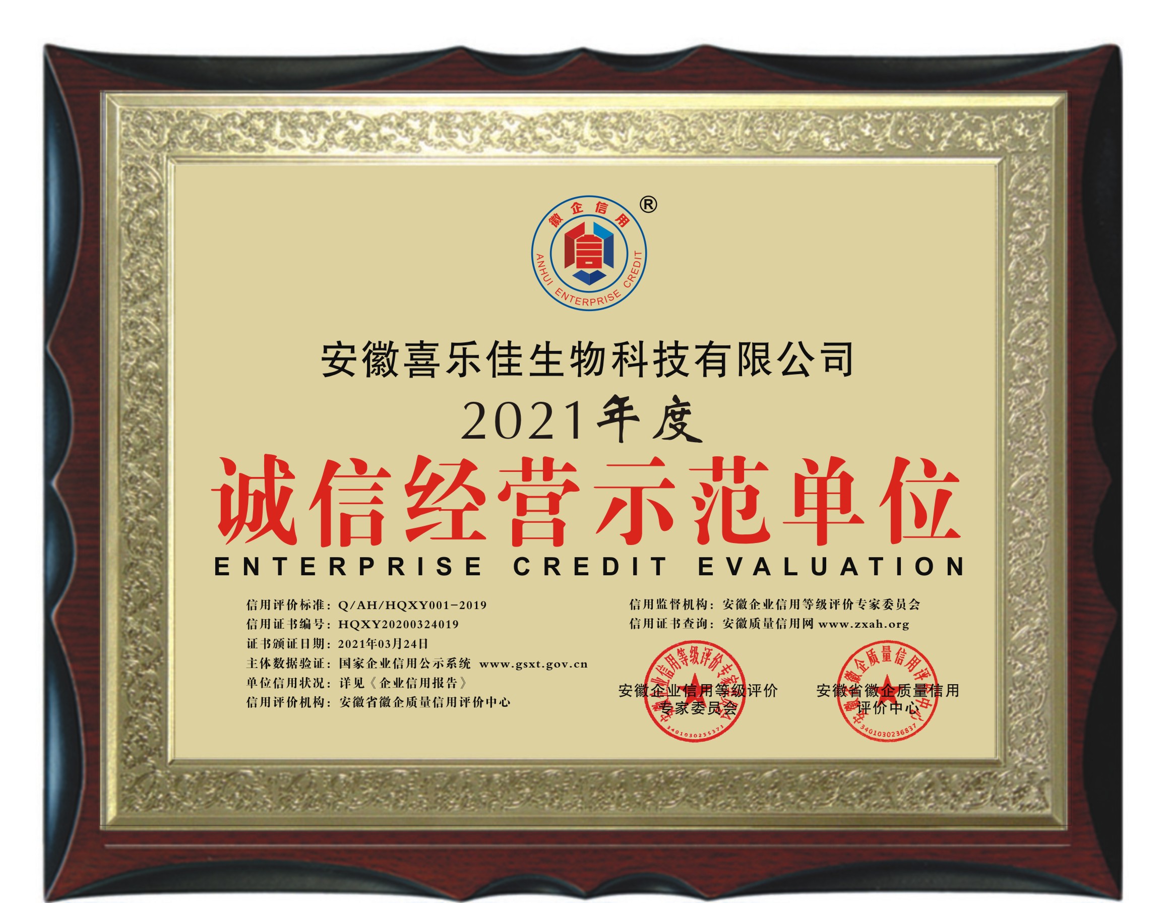 诚信经营示范单位