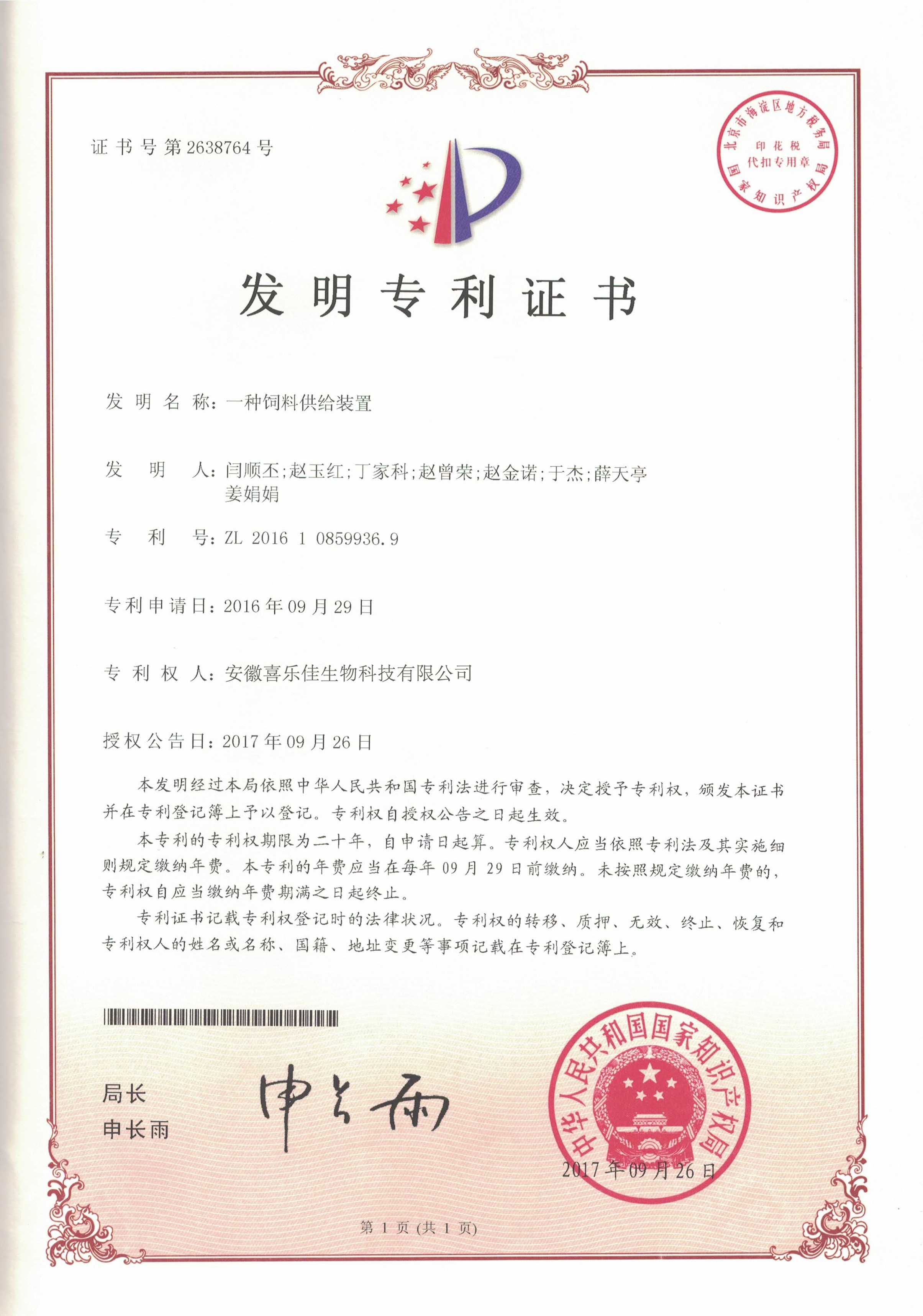 一种饲料供给装置