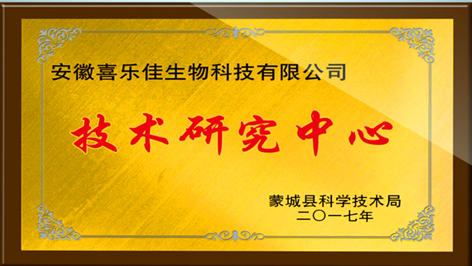 企业研究中心