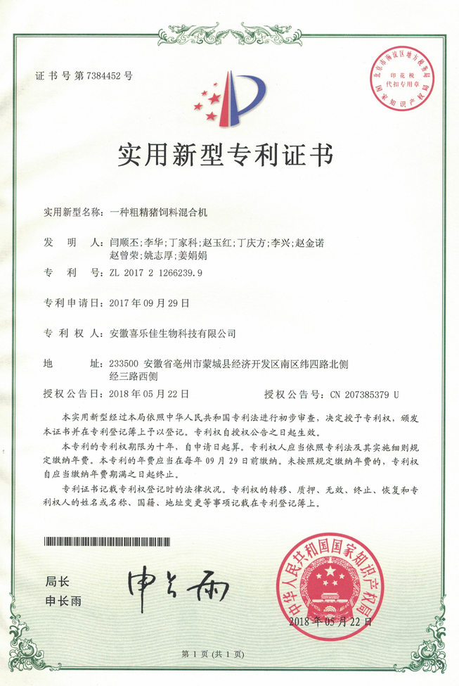 一种粗精猪饲料混合机