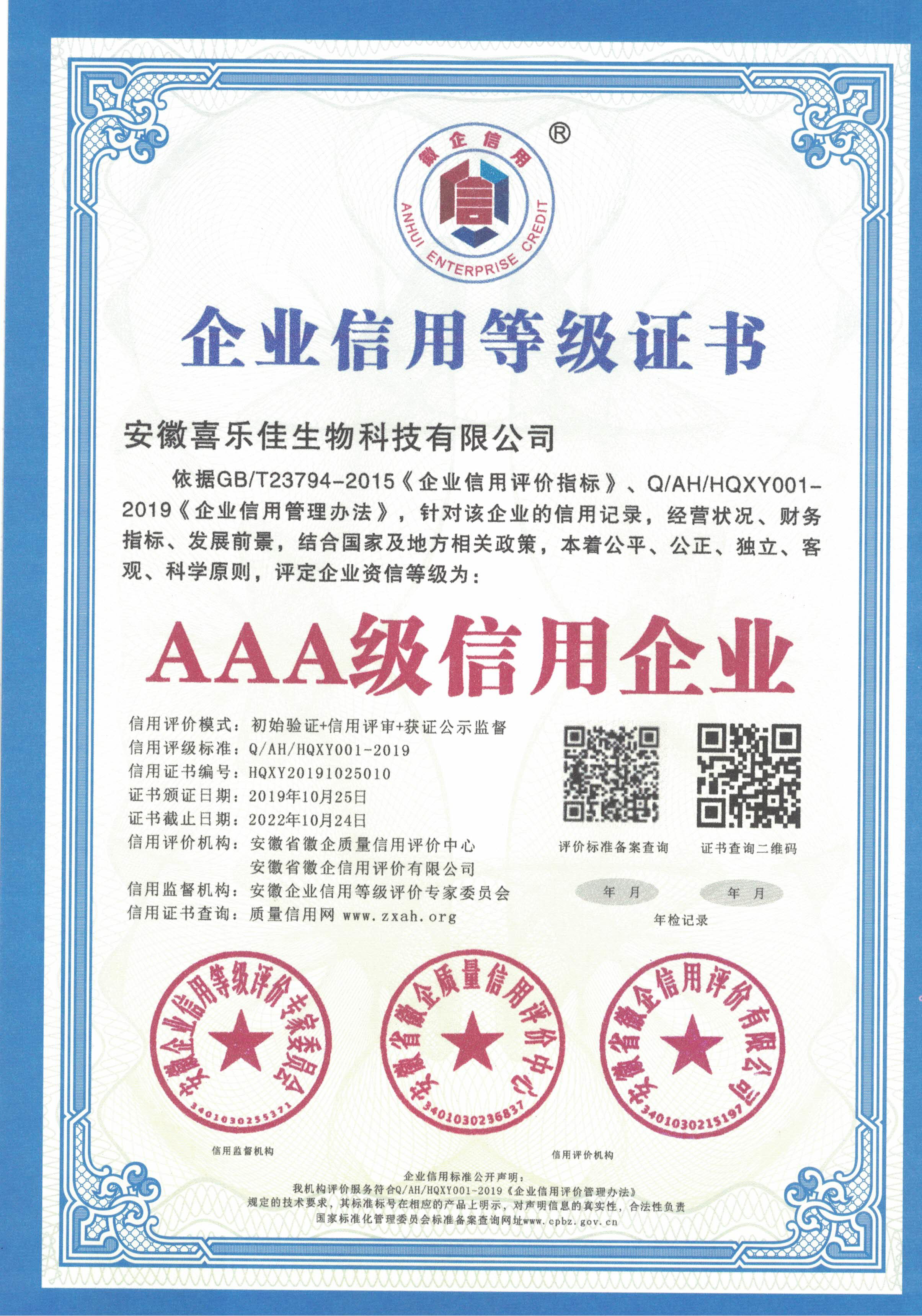 公司AAA级信用企业证书
