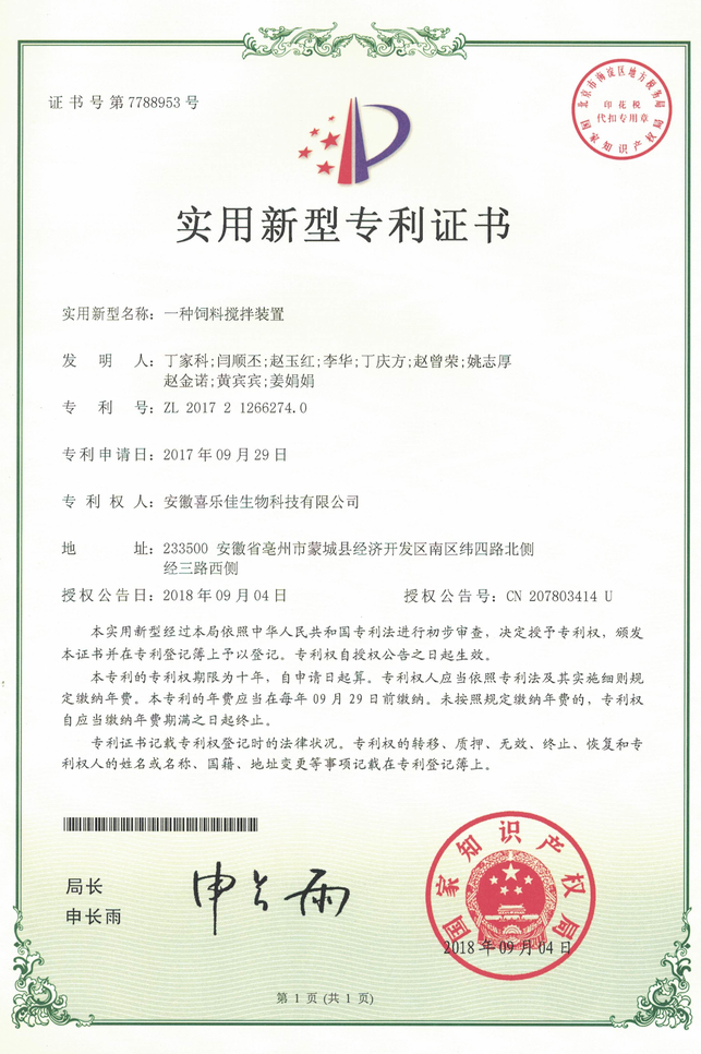 一种饲料搅拌装置